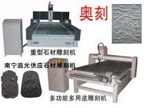 南寧石材雕刻機(jī)供應(yīng)指南 奧刻1224型號(hào)價(jià)格解析與大理石加工設(shè)備選購(gòu)